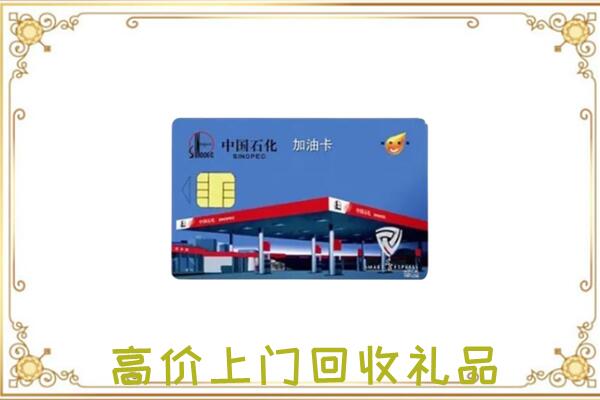 枣庄附近回收加油卡